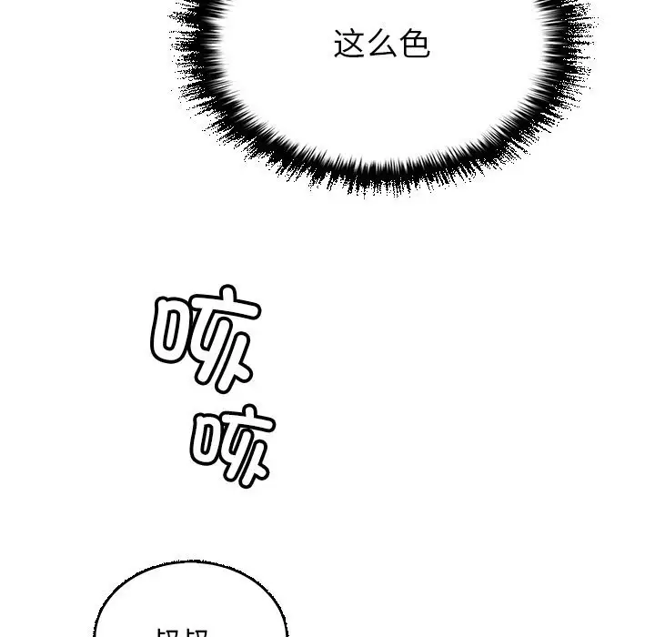 漫画《叔叔，我们来试试吧!/当叔叔变成侄女/我和叔叔互换灵魂!?》第7话第184张图