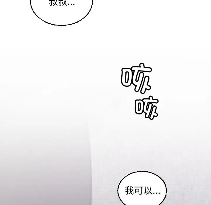 漫画《叔叔，我们来试试吧!/当叔叔变成侄女/我和叔叔互换灵魂!?》第7话第185张图