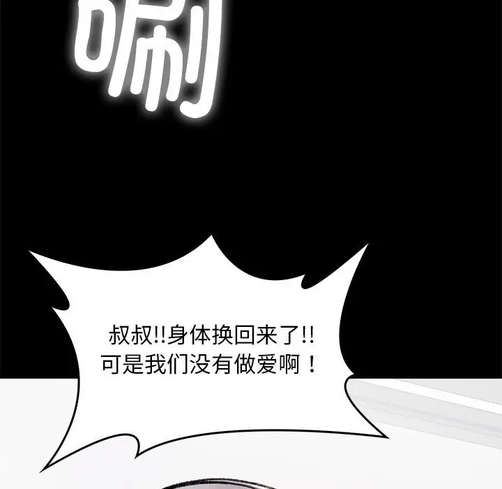 漫画《叔叔，我们来试试吧!/当叔叔变成侄女/我和叔叔互换灵魂!?》第7话第32张图