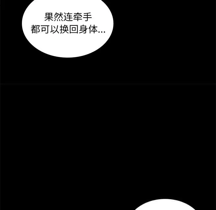 漫画《叔叔，我们来试试吧!/当叔叔变成侄女/我和叔叔互换灵魂!?》第7话第35张图