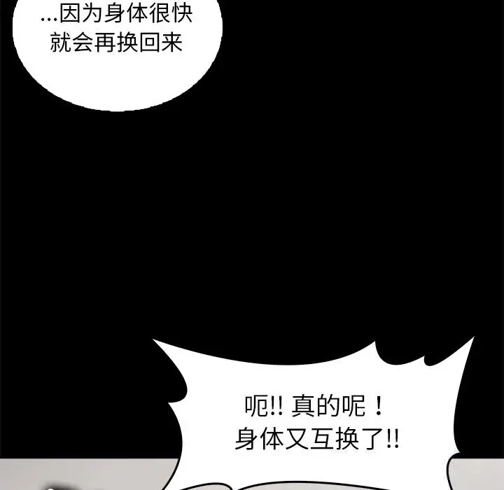 漫画《叔叔，我们来试试吧!/当叔叔变成侄女/我和叔叔互换灵魂!?》第7话第38张图