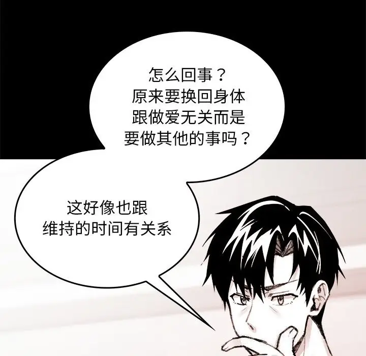 漫画《叔叔，我们来试试吧!/当叔叔变成侄女/我和叔叔互换灵魂!?》第7话第41张图
