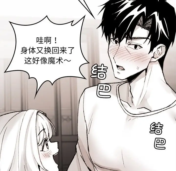 漫画《叔叔，我们来试试吧!/当叔叔变成侄女/我和叔叔互换灵魂!?》第7话第48张图