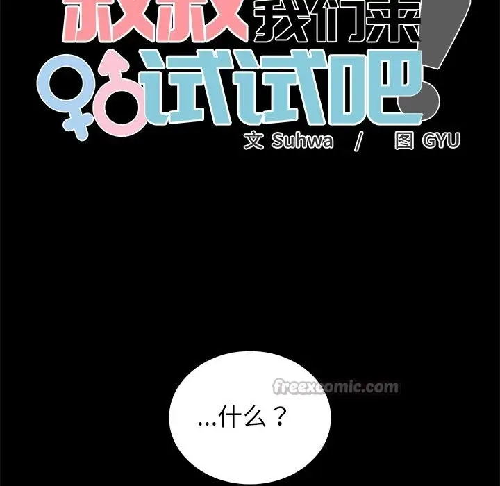 漫画《叔叔，我们来试试吧!/当叔叔变成侄女/我和叔叔互换灵魂!?》第7话第56张图