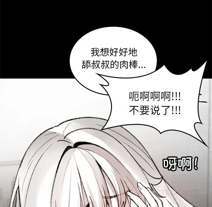 漫画《叔叔，我们来试试吧!/当叔叔变成侄女/我和叔叔互换灵魂!?》第7话第60张图