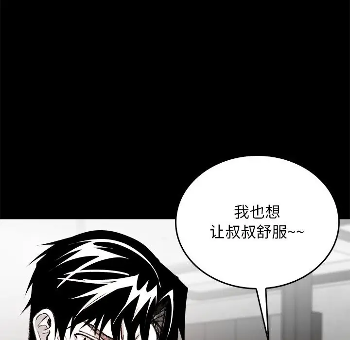 漫画《叔叔，我们来试试吧!/当叔叔变成侄女/我和叔叔互换灵魂!?》第7话第65张图