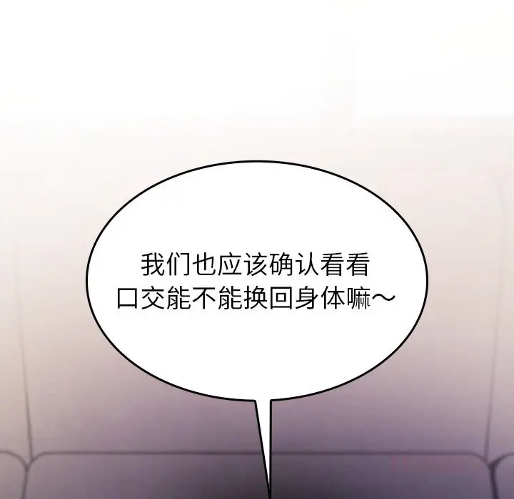 漫画《叔叔，我们来试试吧!/当叔叔变成侄女/我和叔叔互换灵魂!?》第7话第68张图