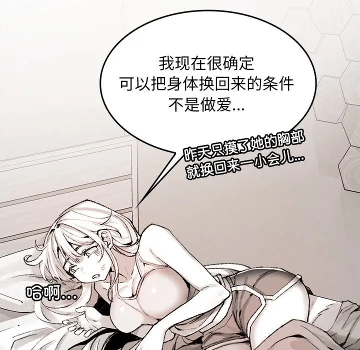 漫画《叔叔，我们来试试吧!/当叔叔变成侄女/我和叔叔互换灵魂!?》第7话第7张图