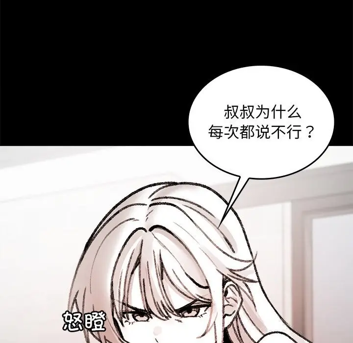漫画《叔叔，我们来试试吧!/当叔叔变成侄女/我和叔叔互换灵魂!?》第7话第75张图
