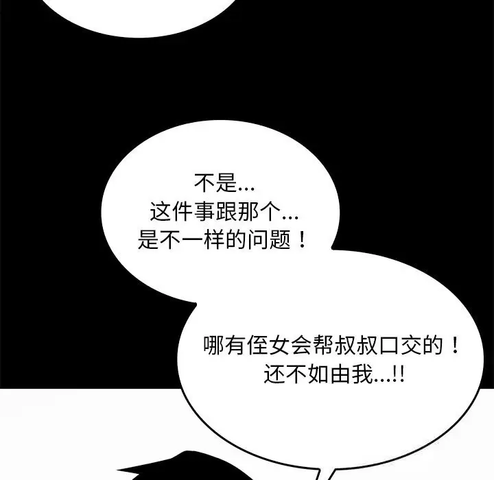 漫画《叔叔，我们来试试吧!/当叔叔变成侄女/我和叔叔互换灵魂!?》第7话第77张图