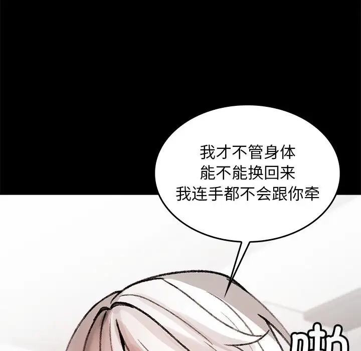 漫画《叔叔，我们来试试吧!/当叔叔变成侄女/我和叔叔互换灵魂!?》第7话第80张图