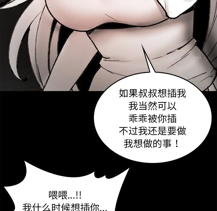 漫画《叔叔，我们来试试吧!/当叔叔变成侄女/我和叔叔互换灵魂!?》第7话第82张图