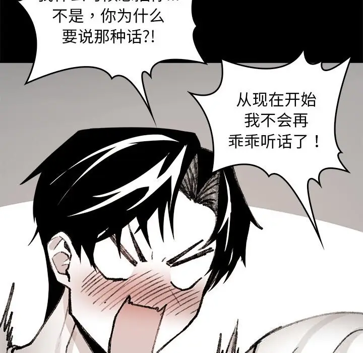 漫画《叔叔，我们来试试吧!/当叔叔变成侄女/我和叔叔互换灵魂!?》第7话第83张图