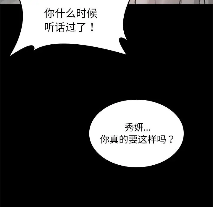 漫画《叔叔，我们来试试吧!/当叔叔变成侄女/我和叔叔互换灵魂!?》第7话第85张图