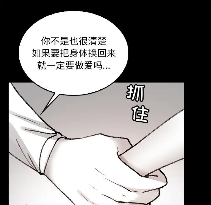 漫画《叔叔，我们来试试吧!/当叔叔变成侄女/我和叔叔互换灵魂!?》第7话第86张图