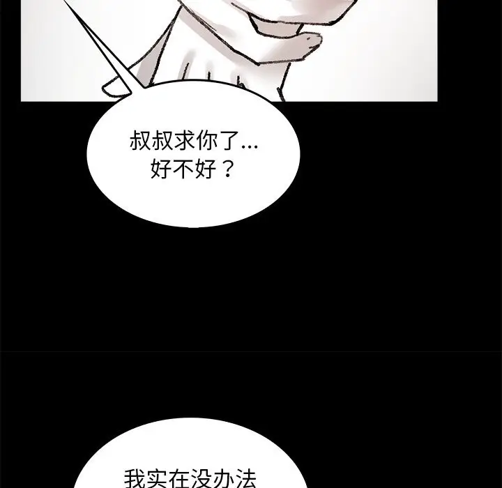 漫画《叔叔，我们来试试吧!/当叔叔变成侄女/我和叔叔互换灵魂!?》第7话第87张图
