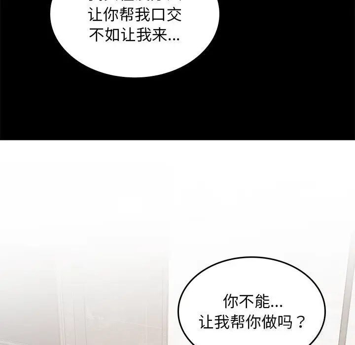 漫画《叔叔，我们来试试吧!/当叔叔变成侄女/我和叔叔互换灵魂!?》第7话第88张图