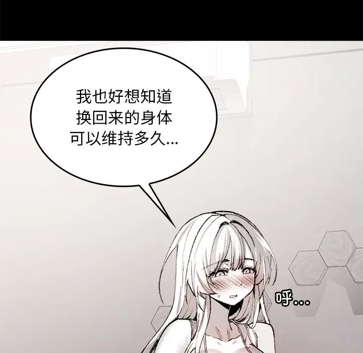 漫画《叔叔，我们来试试吧!/当叔叔变成侄女/我和叔叔互换灵魂!?》第7话第9张图