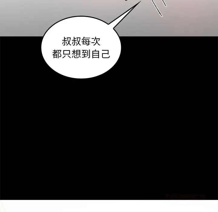 漫画《叔叔，我们来试试吧!/当叔叔变成侄女/我和叔叔互换灵魂!?》第7话第92张图