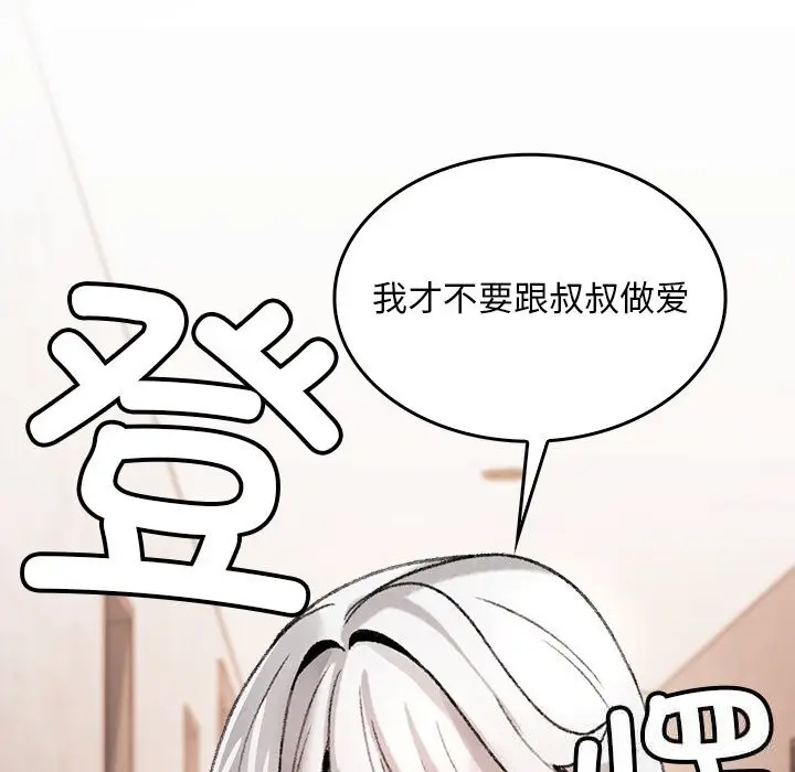漫画《叔叔，我们来试试吧!/当叔叔变成侄女/我和叔叔互换灵魂!?》第7话第93张图