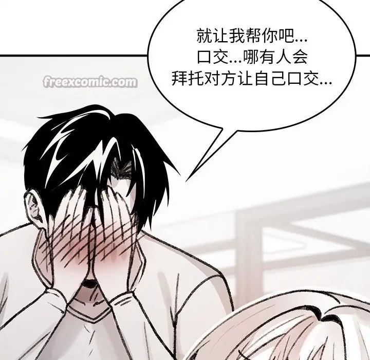 漫画《叔叔，我们来试试吧!/当叔叔变成侄女/我和叔叔互换灵魂!?》第7话第98张图