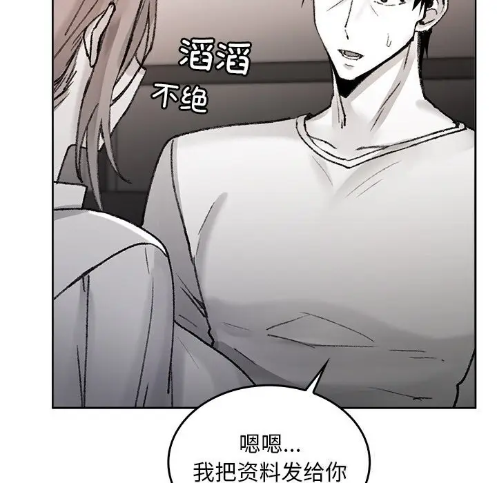 漫画《叔叔，我们来试试吧!/当叔叔变成侄女/我和叔叔互换灵魂!?》第8话第105张图