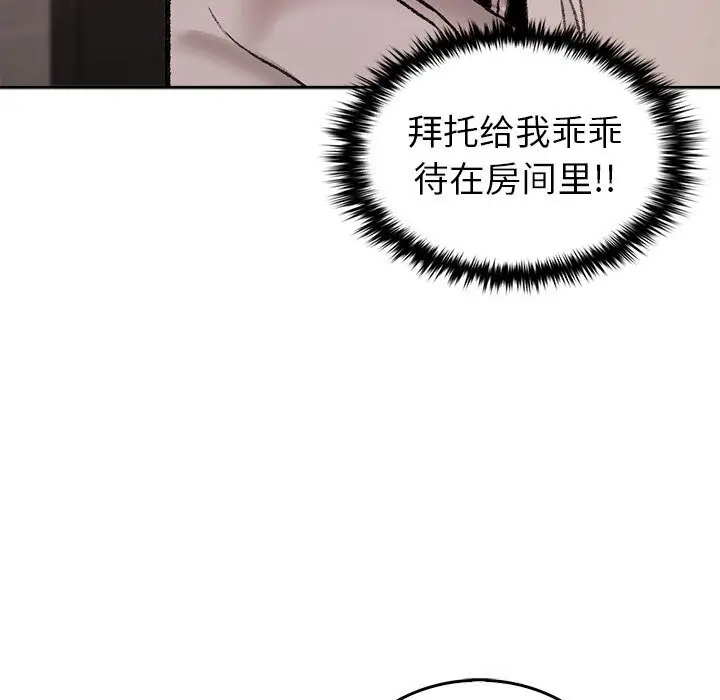 漫画《叔叔，我们来试试吧!/当叔叔变成侄女/我和叔叔互换灵魂!?》第8话第108张图