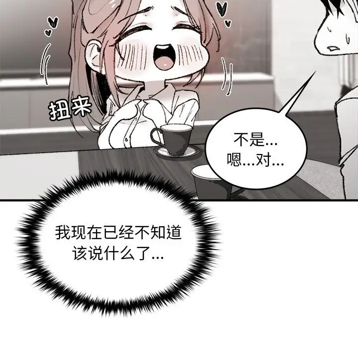 漫画《叔叔，我们来试试吧!/当叔叔变成侄女/我和叔叔互换灵魂!?》第8话第118张图