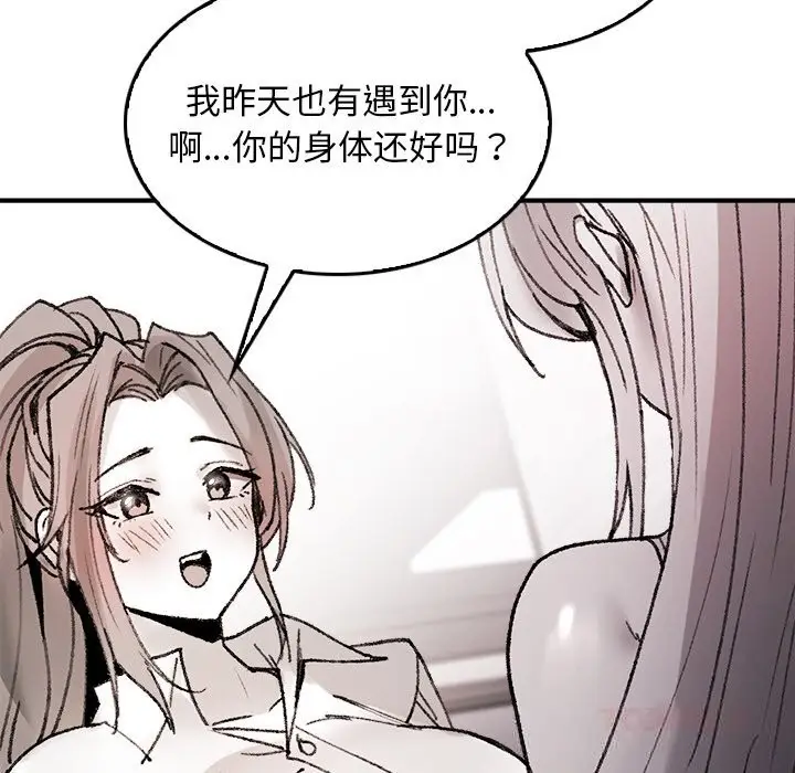漫画《叔叔，我们来试试吧!/当叔叔变成侄女/我和叔叔互换灵魂!?》第8话第129张图