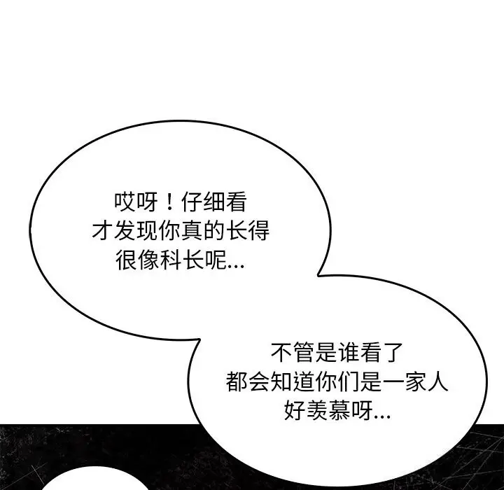 漫画《叔叔，我们来试试吧!/当叔叔变成侄女/我和叔叔互换灵魂!?》第8话第131张图
