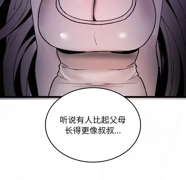 漫画《叔叔，我们来试试吧!/当叔叔变成侄女/我和叔叔互换灵魂!?》第8话第133张图