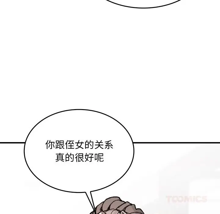 漫画《叔叔，我们来试试吧!/当叔叔变成侄女/我和叔叔互换灵魂!?》第8话第147张图