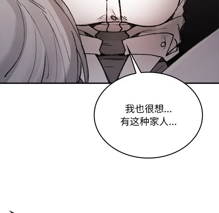 漫画《叔叔，我们来试试吧!/当叔叔变成侄女/我和叔叔互换灵魂!?》第8话第149张图