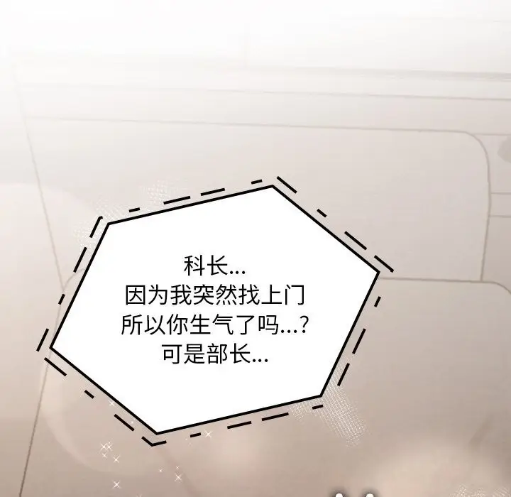 漫画《叔叔，我们来试试吧!/当叔叔变成侄女/我和叔叔互换灵魂!?》第8话第15张图