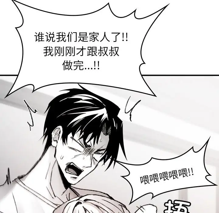 漫画《叔叔，我们来试试吧!/当叔叔变成侄女/我和叔叔互换灵魂!?》第8话第150张图