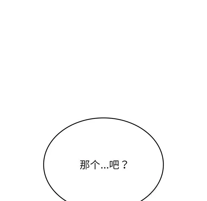 漫画《叔叔，我们来试试吧!/当叔叔变成侄女/我和叔叔互换灵魂!?》第8话第167张图