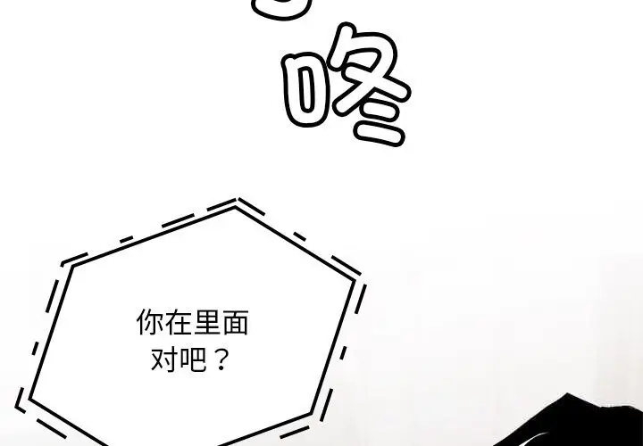 漫画《叔叔，我们来试试吧!/当叔叔变成侄女/我和叔叔互换灵魂!?》第8话第2张图