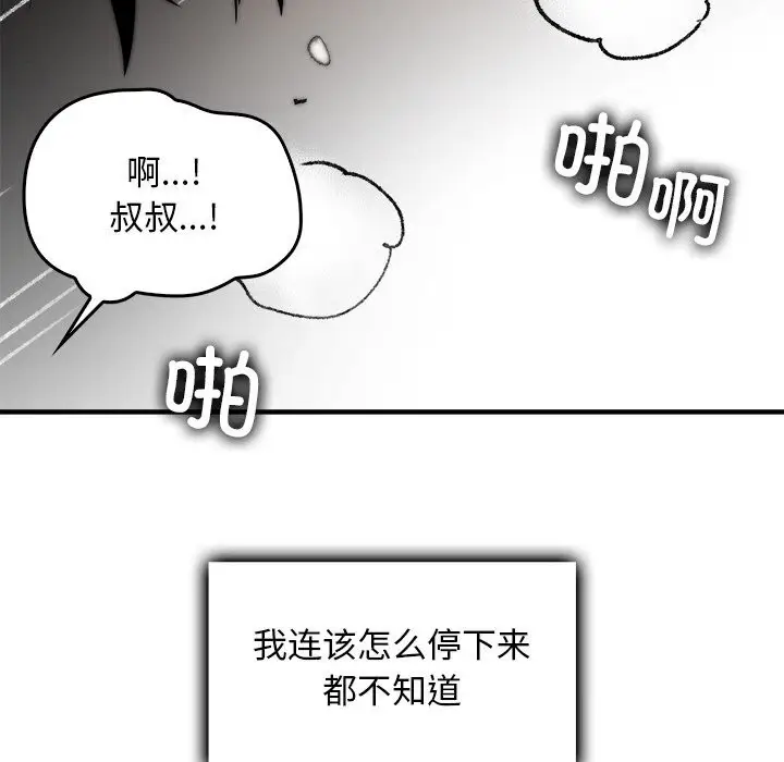漫画《叔叔，我们来试试吧!/当叔叔变成侄女/我和叔叔互换灵魂!?》第8话第55张图