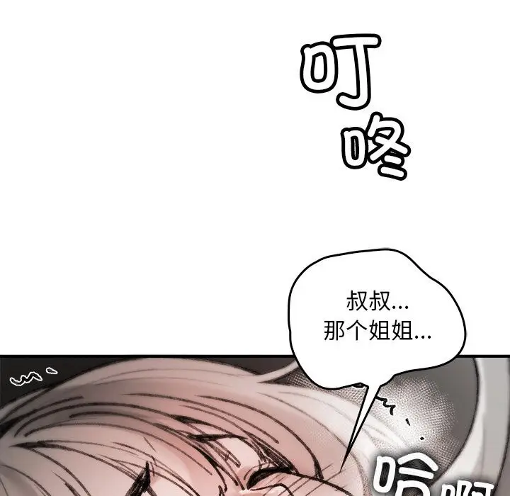漫画《叔叔，我们来试试吧!/当叔叔变成侄女/我和叔叔互换灵魂!?》第8话第63张图