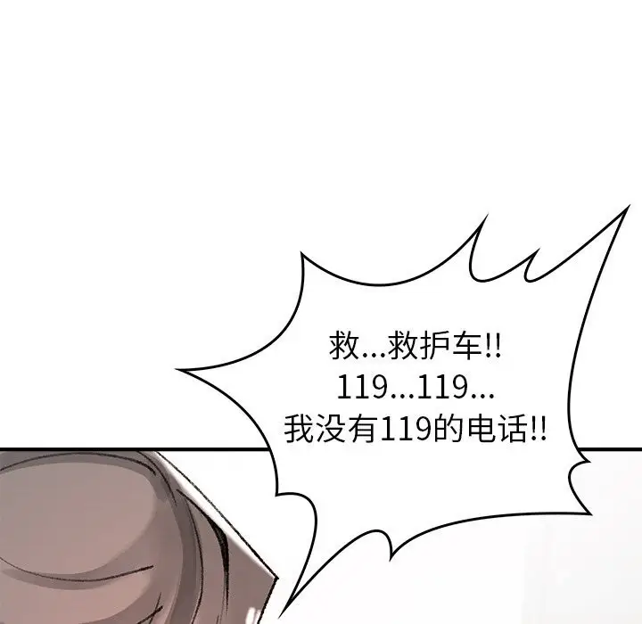 漫画《叔叔，我们来试试吧!/当叔叔变成侄女/我和叔叔互换灵魂!?》第8话第79张图