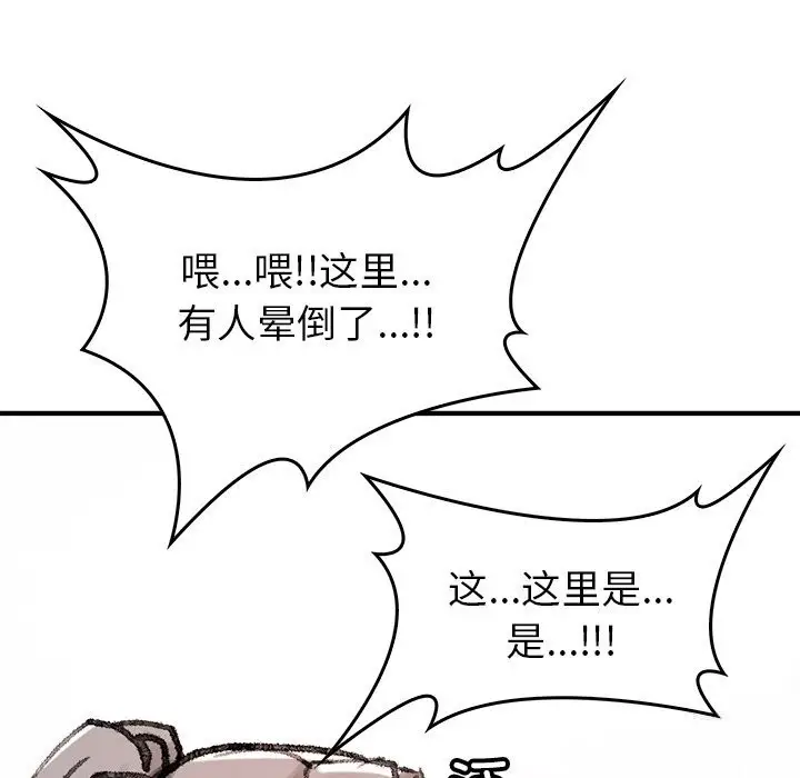 漫画《叔叔，我们来试试吧!/当叔叔变成侄女/我和叔叔互换灵魂!?》第8话第81张图