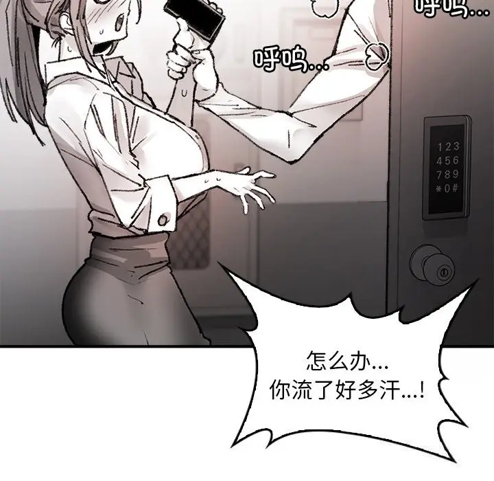 漫画《叔叔，我们来试试吧!/当叔叔变成侄女/我和叔叔互换灵魂!?》第8话第87张图