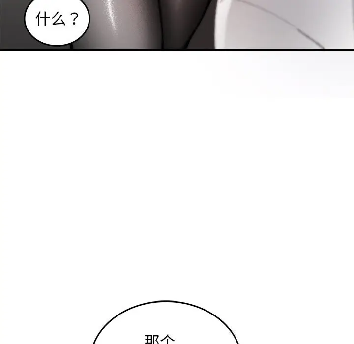 漫画《叔叔，我们来试试吧!/当叔叔变成侄女/我和叔叔互换灵魂!?》第8话第91张图