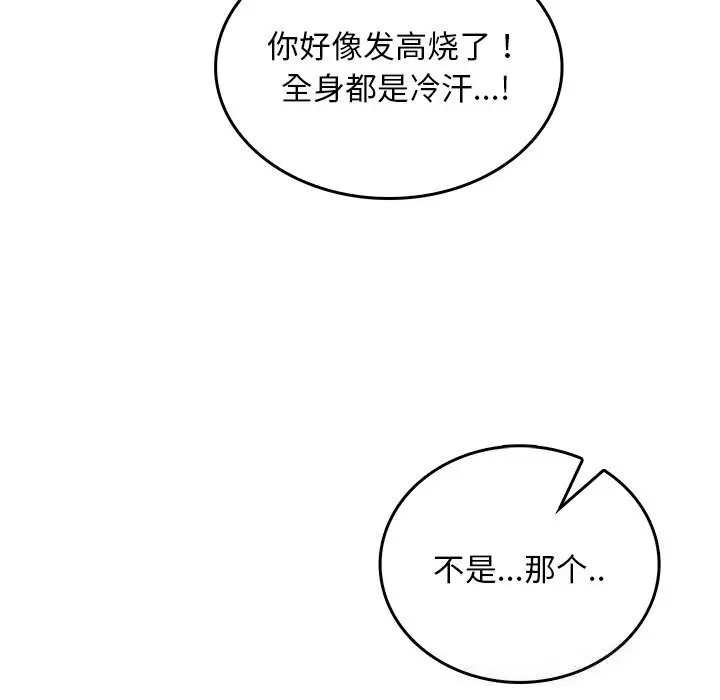 漫画《叔叔，我们来试试吧!/当叔叔变成侄女/我和叔叔互换灵魂!?》第8话第94张图