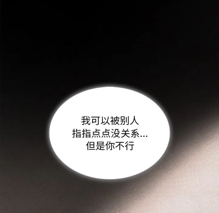 漫画《叔叔，我们来试试吧!/当叔叔变成侄女/我和叔叔互换灵魂!?》第9话第103张图