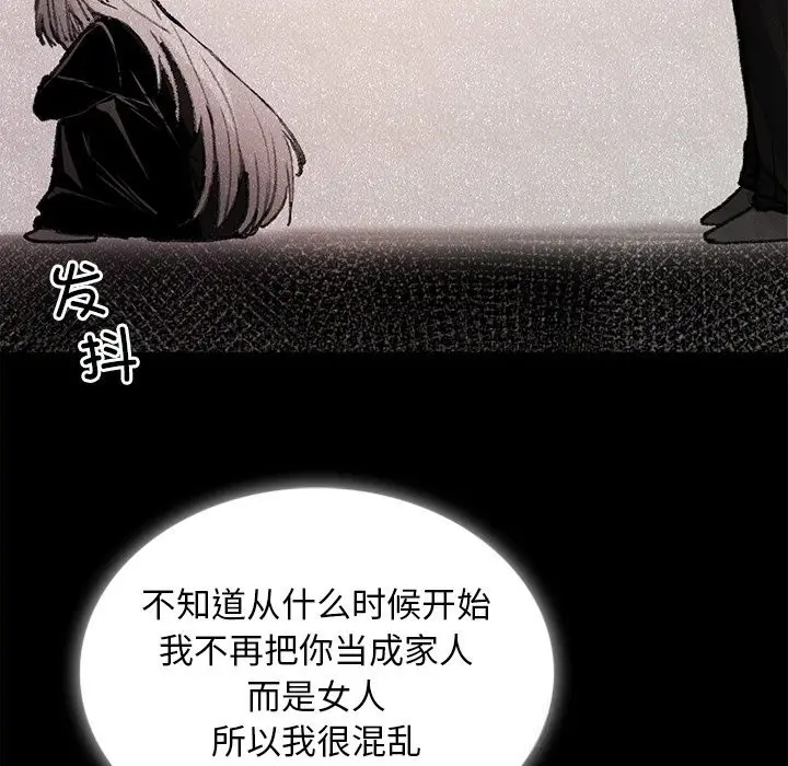 漫画《叔叔，我们来试试吧!/当叔叔变成侄女/我和叔叔互换灵魂!?》第9话第105张图