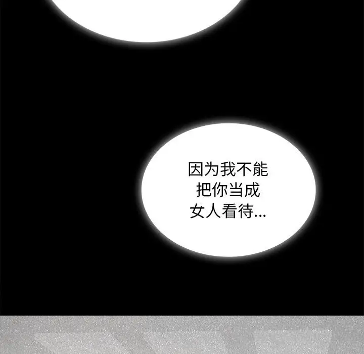漫画《叔叔，我们来试试吧!/当叔叔变成侄女/我和叔叔互换灵魂!?》第9话第106张图
