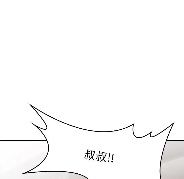 漫画《叔叔，我们来试试吧!/当叔叔变成侄女/我和叔叔互换灵魂!?》第9话第119张图