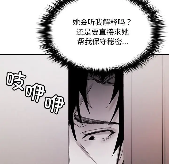 漫画《叔叔，我们来试试吧!/当叔叔变成侄女/我和叔叔互换灵魂!?》第9话第133张图