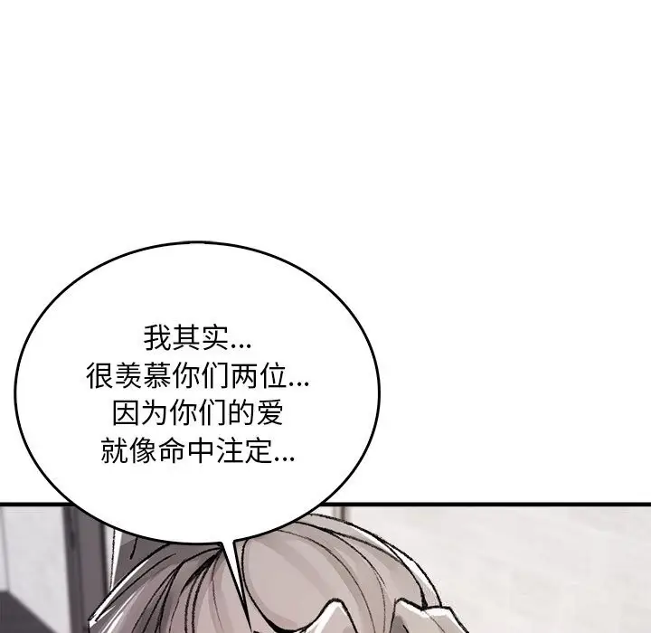 漫画《叔叔，我们来试试吧!/当叔叔变成侄女/我和叔叔互换灵魂!?》第9话第160张图